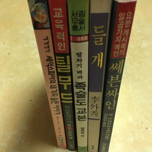 책책책 일괄금액입니다 새책아님 읽은책 새책은 재미없단거고 읽은책입니다