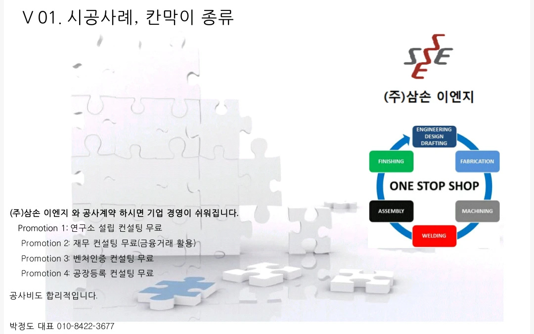 삼손이엔지