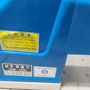 파절이 기계/ 파절기 팔아요