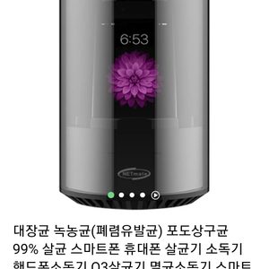 살균 스마트폰 휴대폰 살균기 소독기 핸드폰소독기 O3살균기 멸균소독기 스마트폰살균기