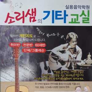 소리샘의기타교실