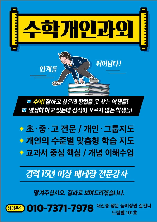 김선생 수학