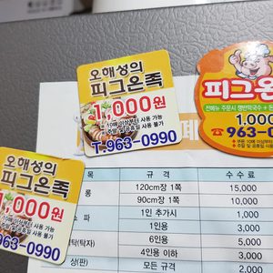 오해성의 피그온족 족발집 쿠폰 3장