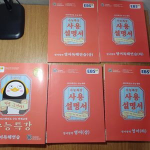 수능특강 영어독해연습, 수능특강영어 사용설명서, 수능특강 영어독해연습 사용설명서 판매합니다