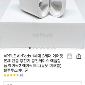 에어팟/ 에어팟 본체/애플정품/ 에어팟1세대/2세대/ 에어팟 충전케이스/블루투스 이어폰