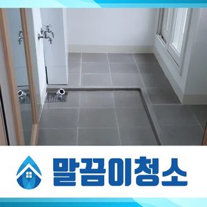 말끔이
