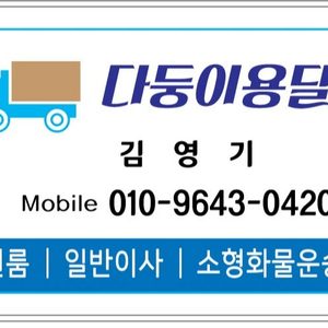 다둥이용달,이사