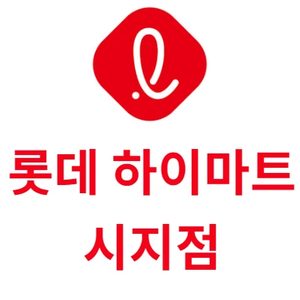 롯데하이마트 시지점