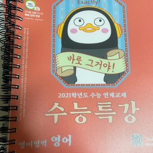 2020 수능특강 제본O, 제본X 책 팝니다