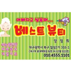 베스트뷰티