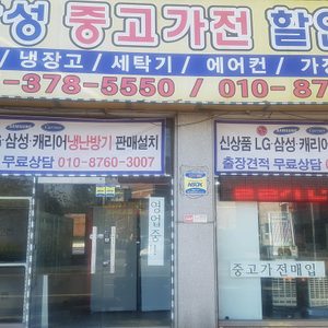 뉴삼성중고가전할인매장