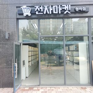 전자마켓