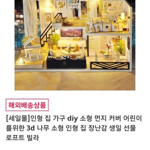 <새상품>인형 집 가구 diy 소형 먼지 커버 어린이를위한 3d 나무 소형 인형 집 장난감 생일 선물 로프트 빌라