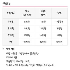 가산 스포애니 1년 회원권 락커와 운동복 포함 팝니다