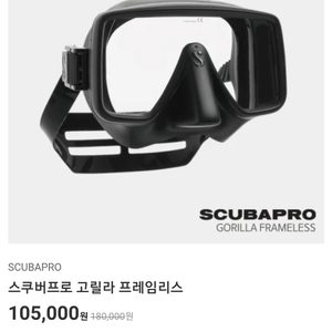 스쿠버프로 SCUBAPRO 스쿠버 마스크