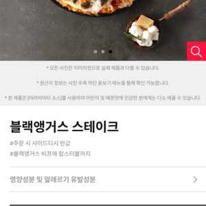 도미노피자 블랙앵거스 스테이크피자 L사이즈
