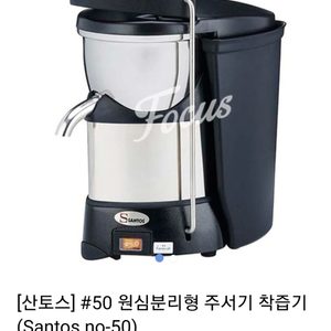 산토스주서기착즙기입니다(새상품).대용량착즙기.업소용착즙기.