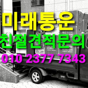 미래통운