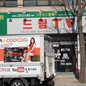 드림tv