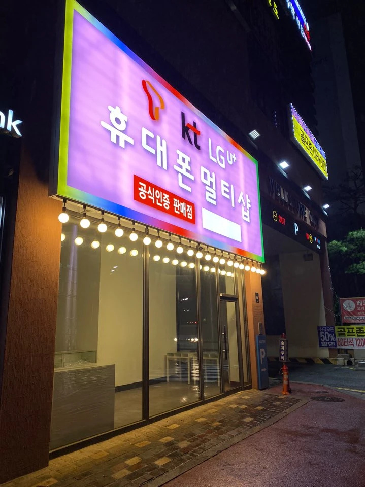 휴대폰멀티샵 신봉점