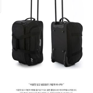 콜맨 롤링 보스턴백(캐리어 겸용 보스턴백)