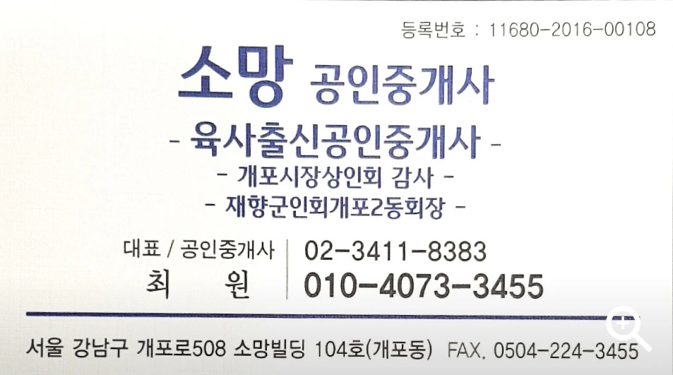 소망공인중개사사무소