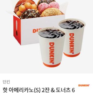 던킨도너츠 아메리카노2잔&도너츠6개팩