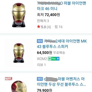 #블루투스스피커 마블 정품 아이언맨MARK XLVI 블루투스 스피커