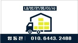 내방원룸이사