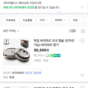 (새상품) 독일 바이마르 코코찜솥 코코28-가격인하