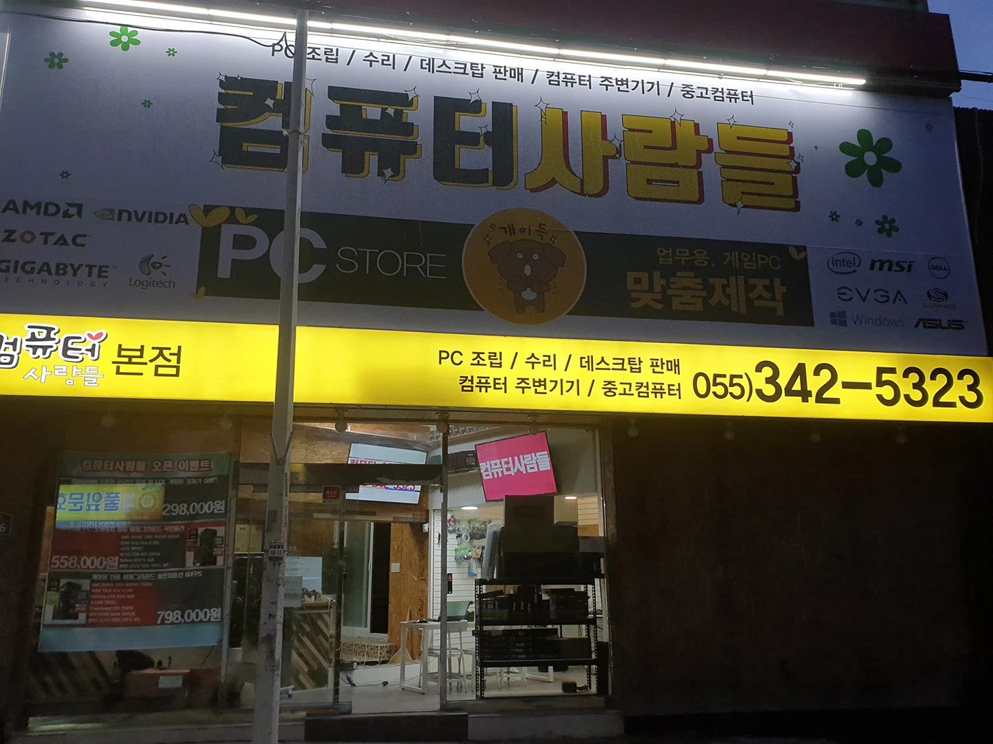 컴퓨터사람들