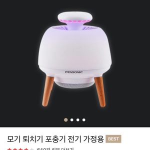 비비딕 모기 퇴치기 포충기 전기 가정용