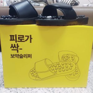 ➕새상품➕지압슬리퍼 (실내슬리퍼, 보약슬리퍼, 건강슬리퍼)