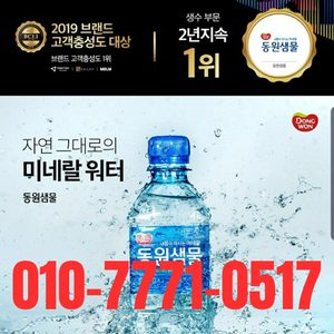 동원샘물 천안생수
