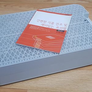 리큅 식품건조기 건조대 트레이 2p