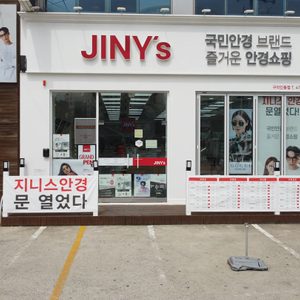 지니스안경원