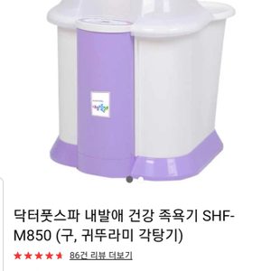 발족욕기-귀뚜라미 건강각탕기 족욕기