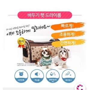 바두기 펫드라이룸 펫드라이기