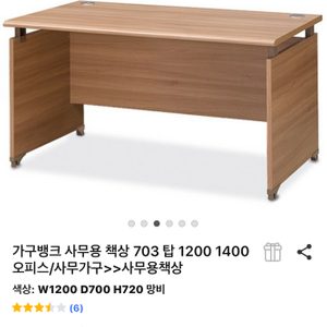 가구뱅크 사무용 책상 오피스/사무가구>>사무용책상