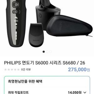 필립스 전기면도기 s6680 +s100 면도기 팔아요
