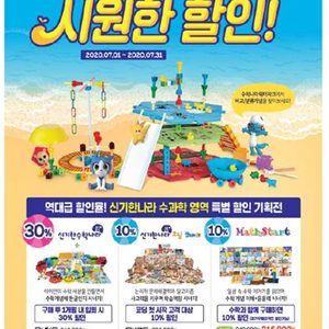 놀이수학~ 교구,교육비할인!!