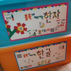 미개봉 블록 으로깨우치는 한자 블록피아~진월동도 가능 선물하기좋아요