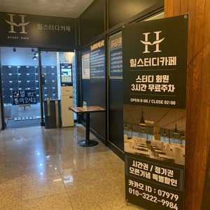 청당동 힐스터디카페 OPEN !!