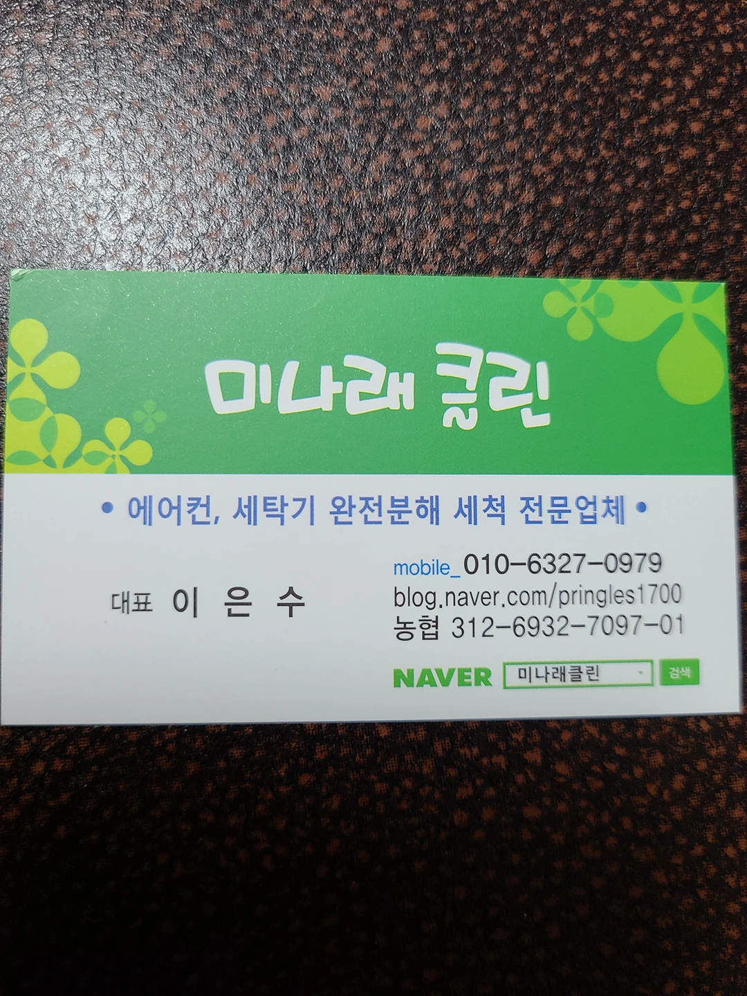 미나래클린