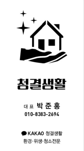 청결생활
