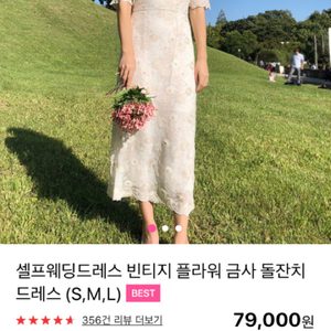 (새제품) 셀프웨딩드레스, 웨딩드레스, 셀프웨딩, 빈티지플라워드레스, 돌잔치드레스