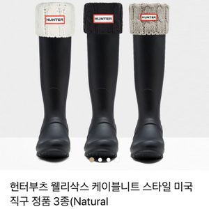 헌터부츠 웰리삭스 - 헌터부츠 겨울에도 신을 수 있어요.