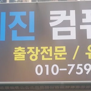 세진컴퓨터