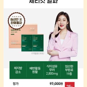 다이어트 세리컷 알파 세리박스 1개월치 박스미개봉 6만5천원