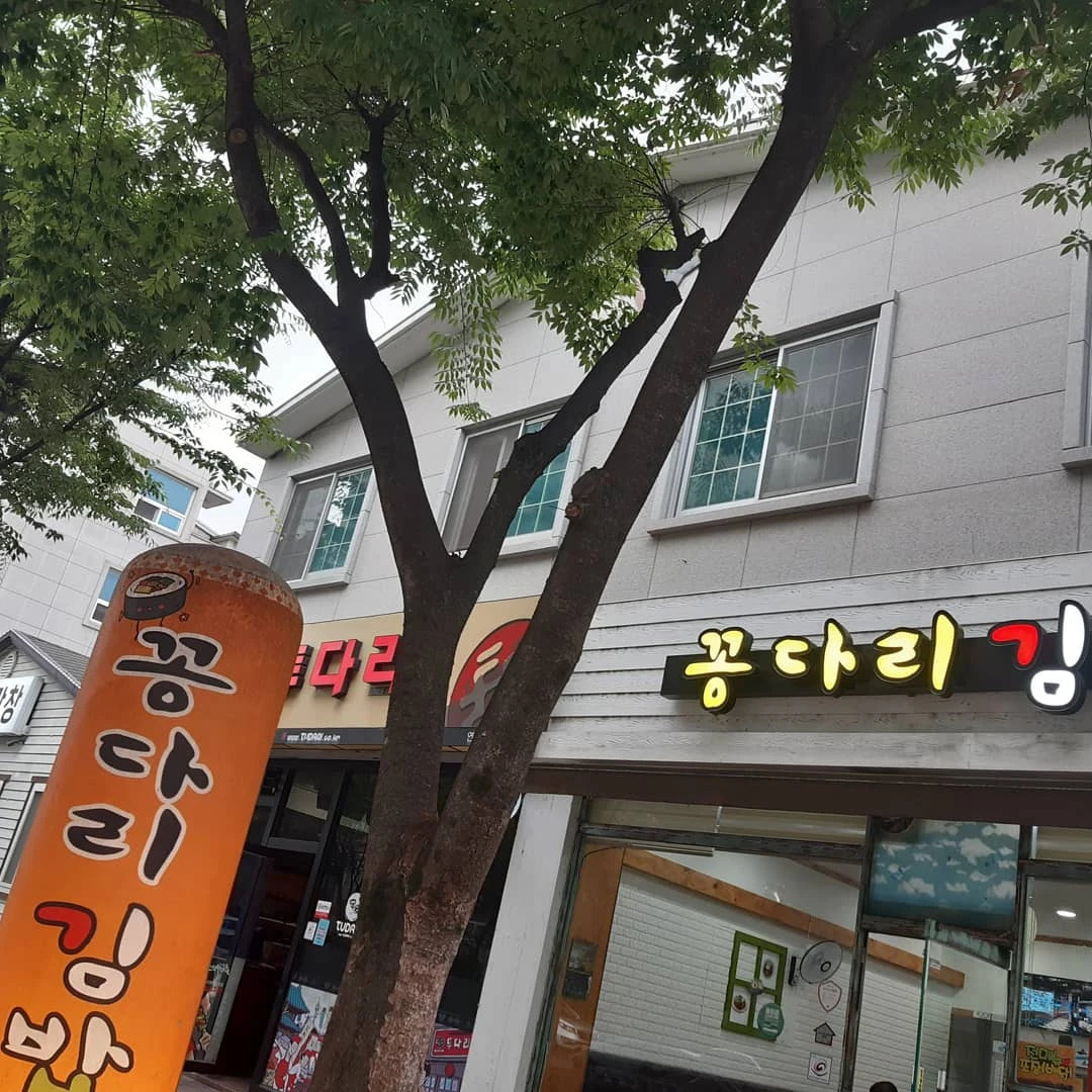 꽁다리김밥